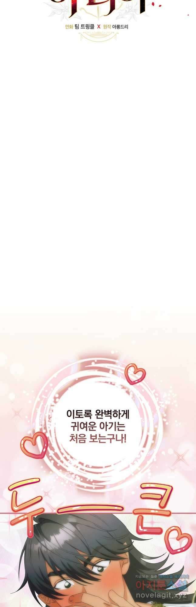 너의 아이가 아니야 47화 7
