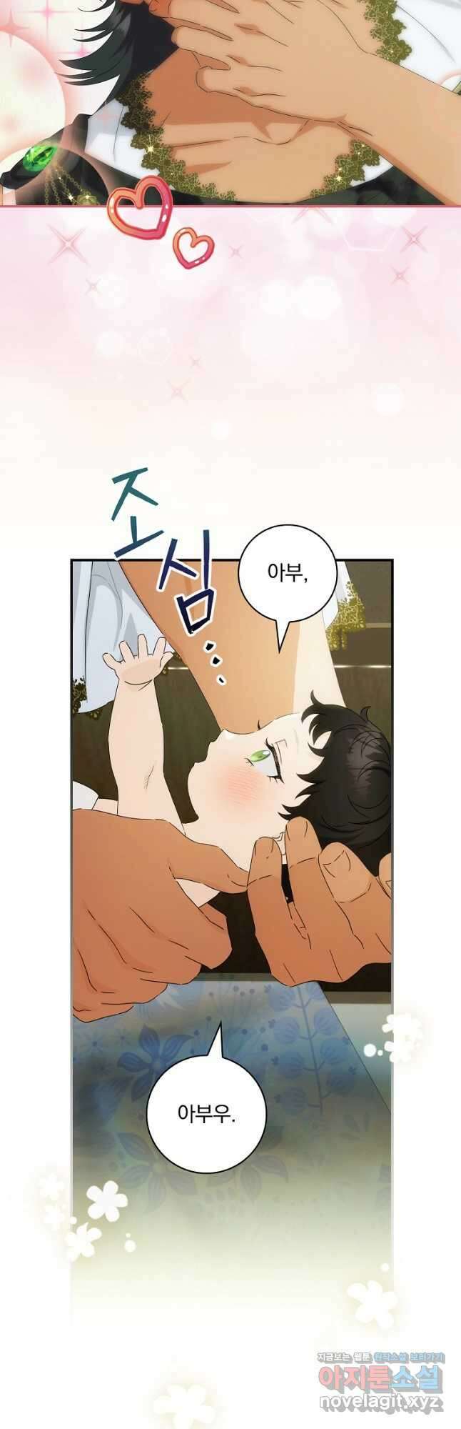 너의 아이가 아니야 47화 8