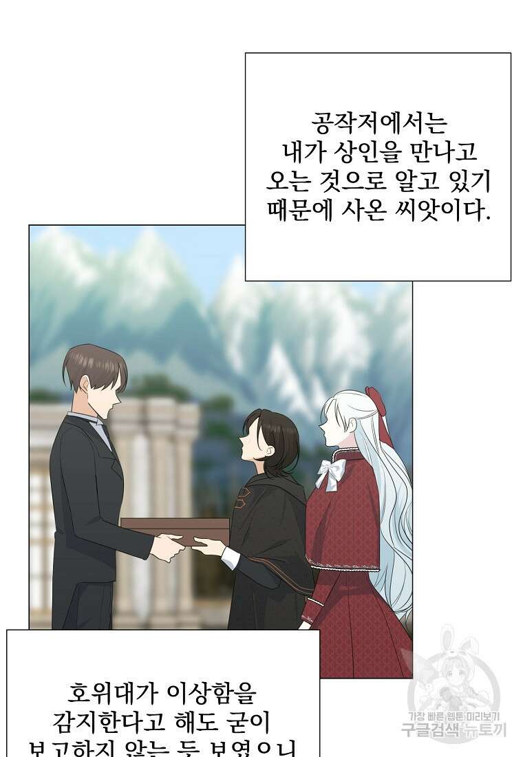 폭군 남편이 어쩐지 조신해졌다 38화 4