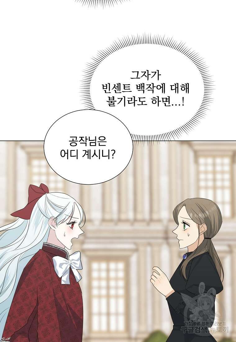 폭군 남편이 어쩐지 조신해졌다 38화 11