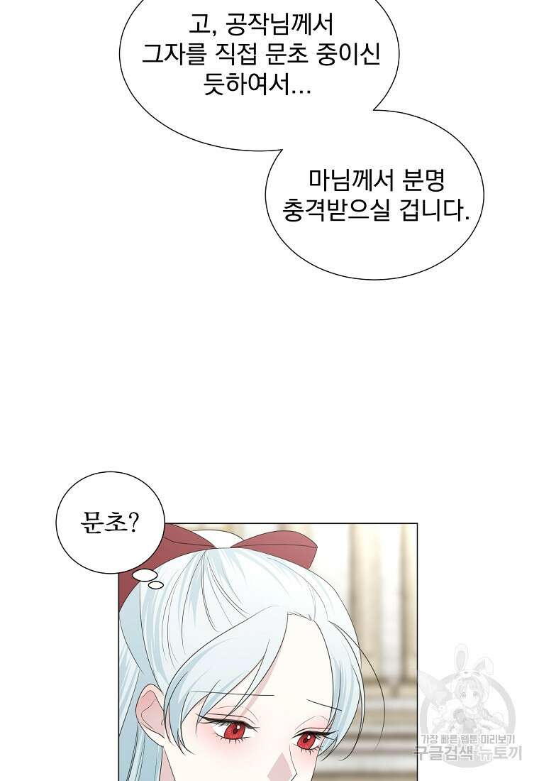 폭군 남편이 어쩐지 조신해졌다 38화 14