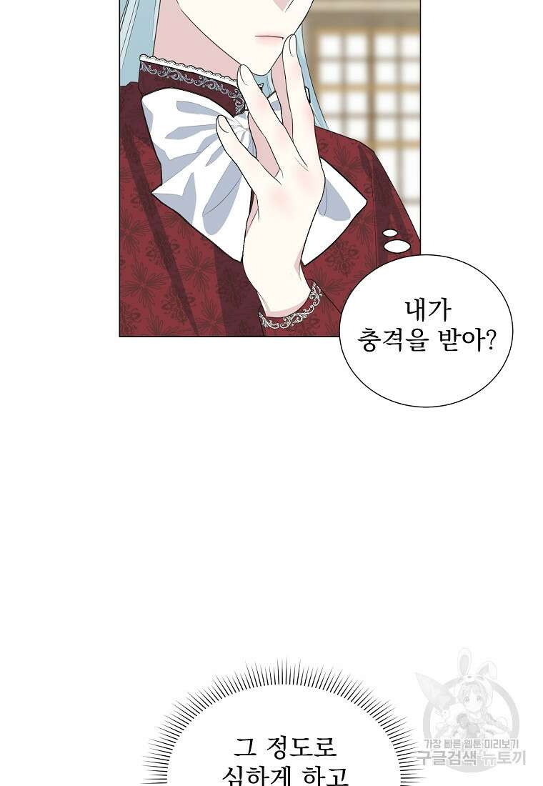 폭군 남편이 어쩐지 조신해졌다 38화 15