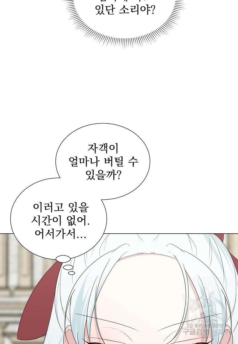 폭군 남편이 어쩐지 조신해졌다 38화 16