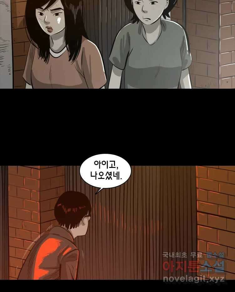 옆집 이방인 59화 2