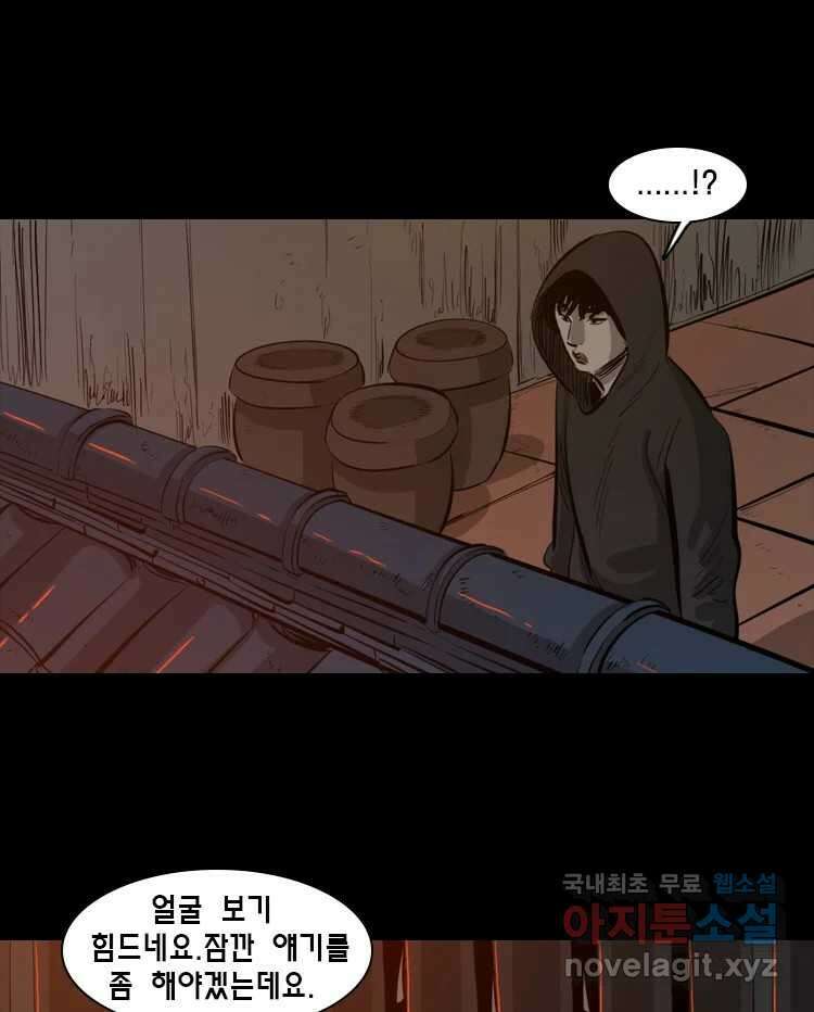 옆집 이방인 59화 3