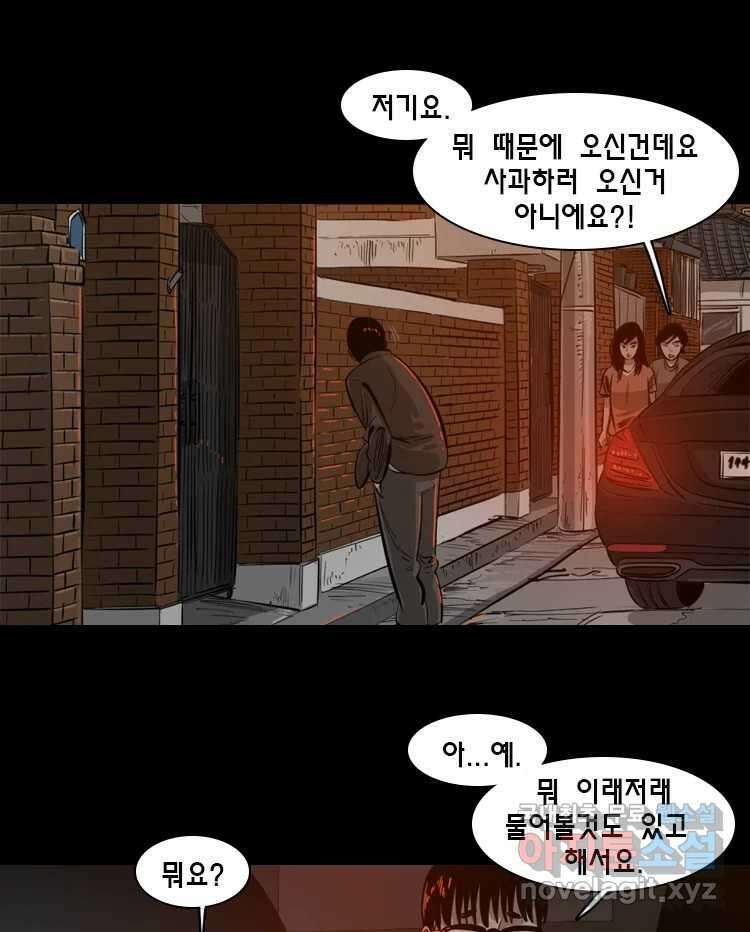 옆집 이방인 59화 5