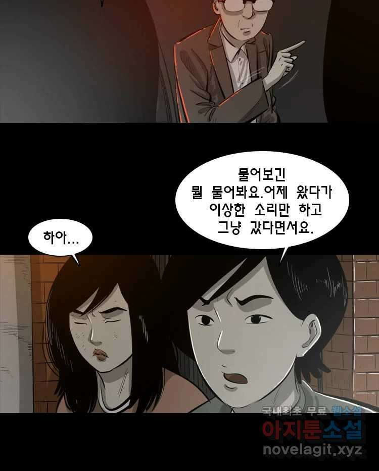 옆집 이방인 59화 6