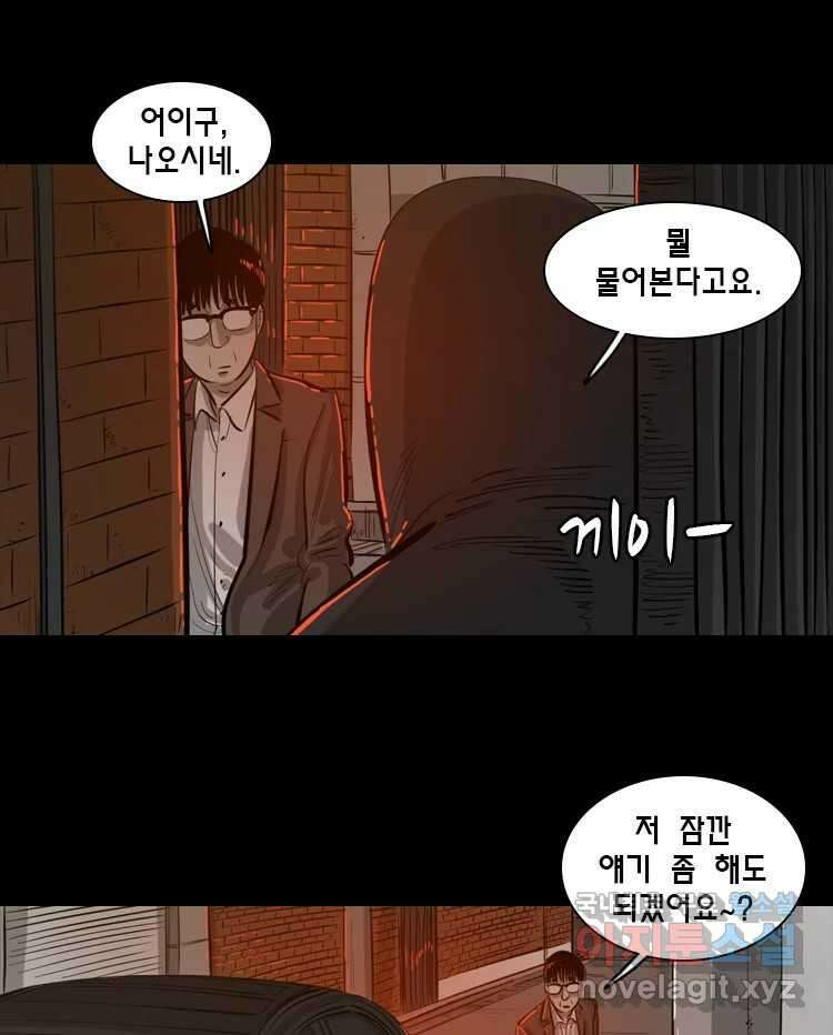 옆집 이방인 59화 7