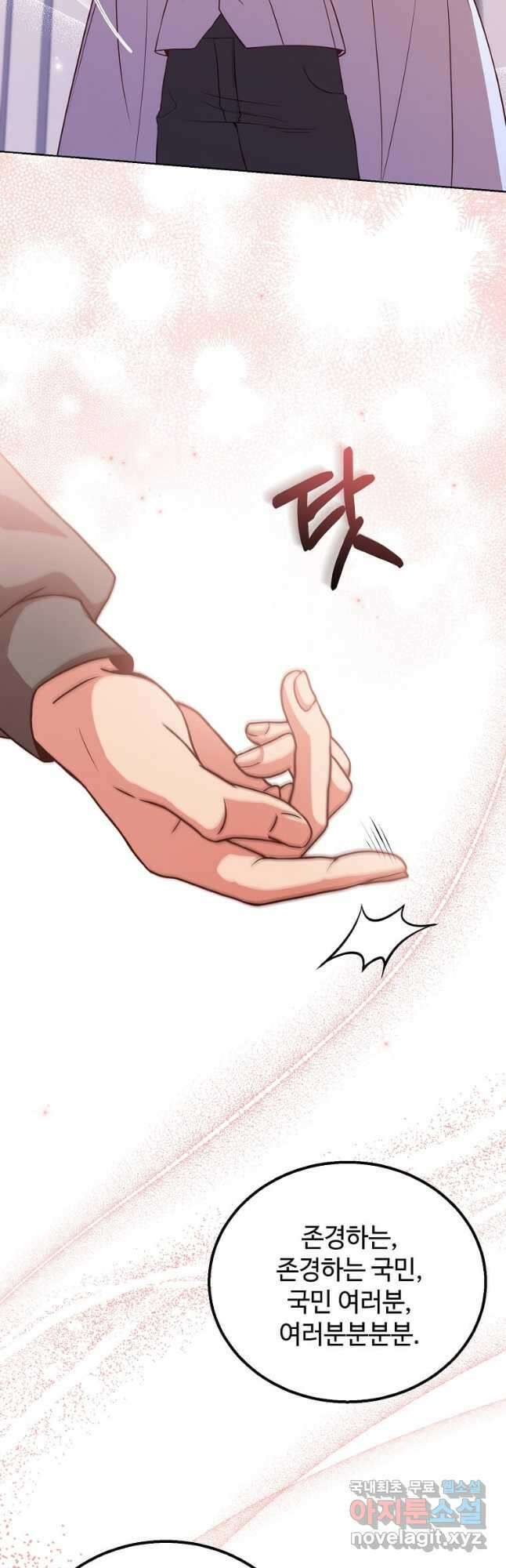 패왕에게 비서가 필요한 이유 96화 3