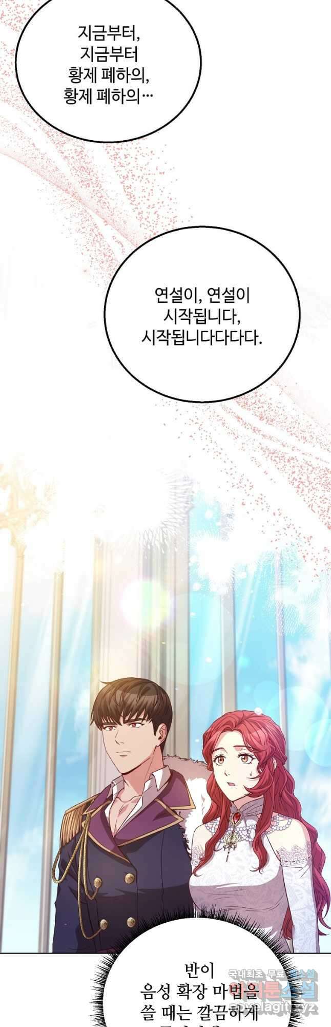 패왕에게 비서가 필요한 이유 96화 4