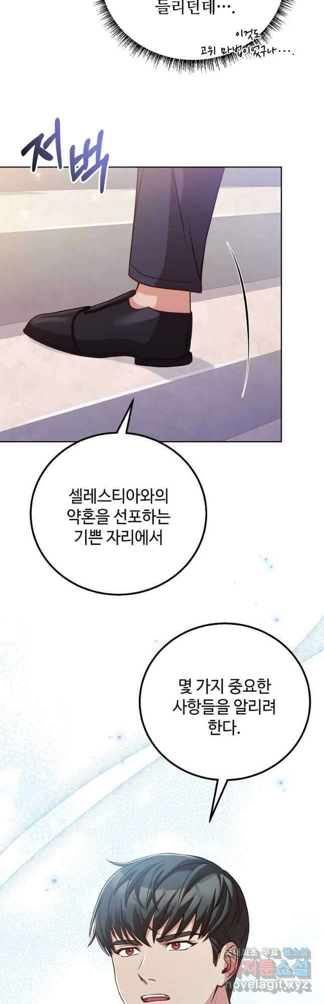패왕에게 비서가 필요한 이유 96화 5