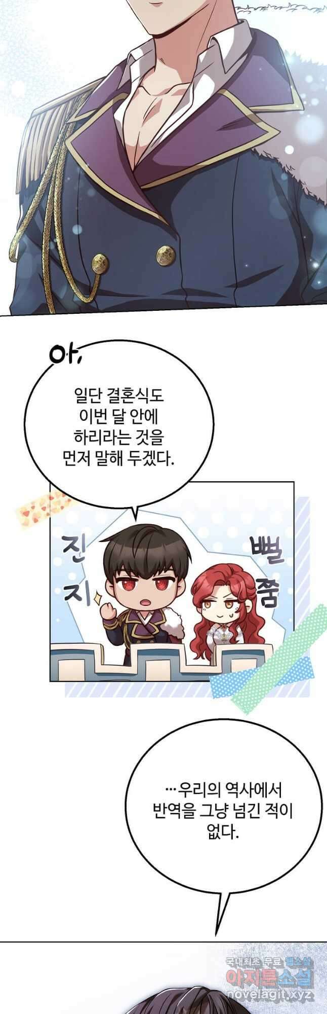 패왕에게 비서가 필요한 이유 96화 6