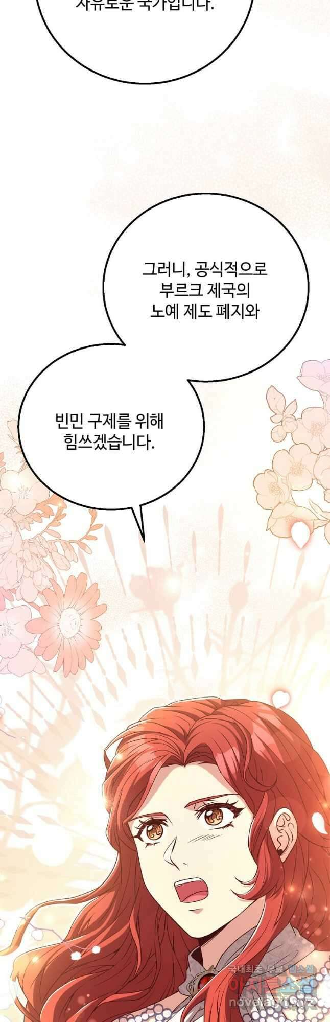 패왕에게 비서가 필요한 이유 96화 12