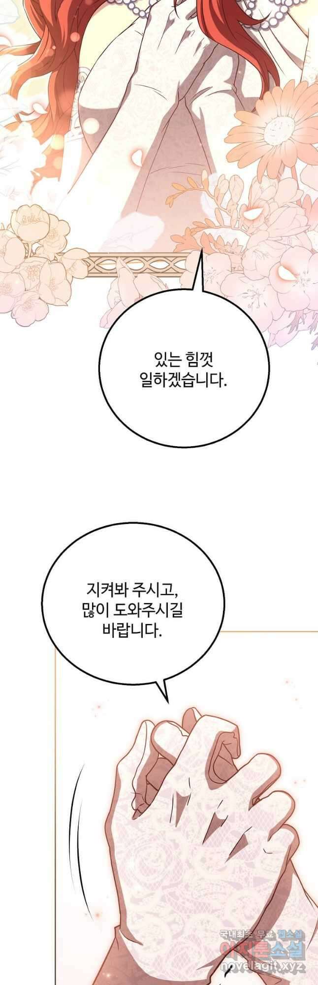 패왕에게 비서가 필요한 이유 96화 13