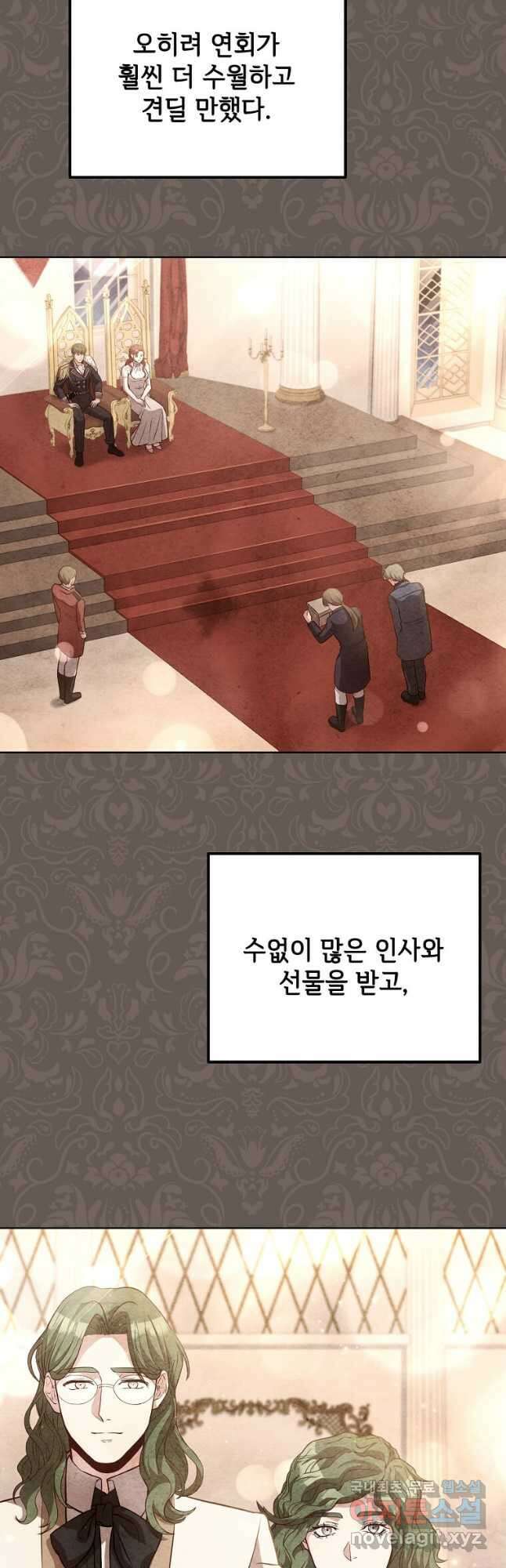 패왕에게 비서가 필요한 이유 96화 21