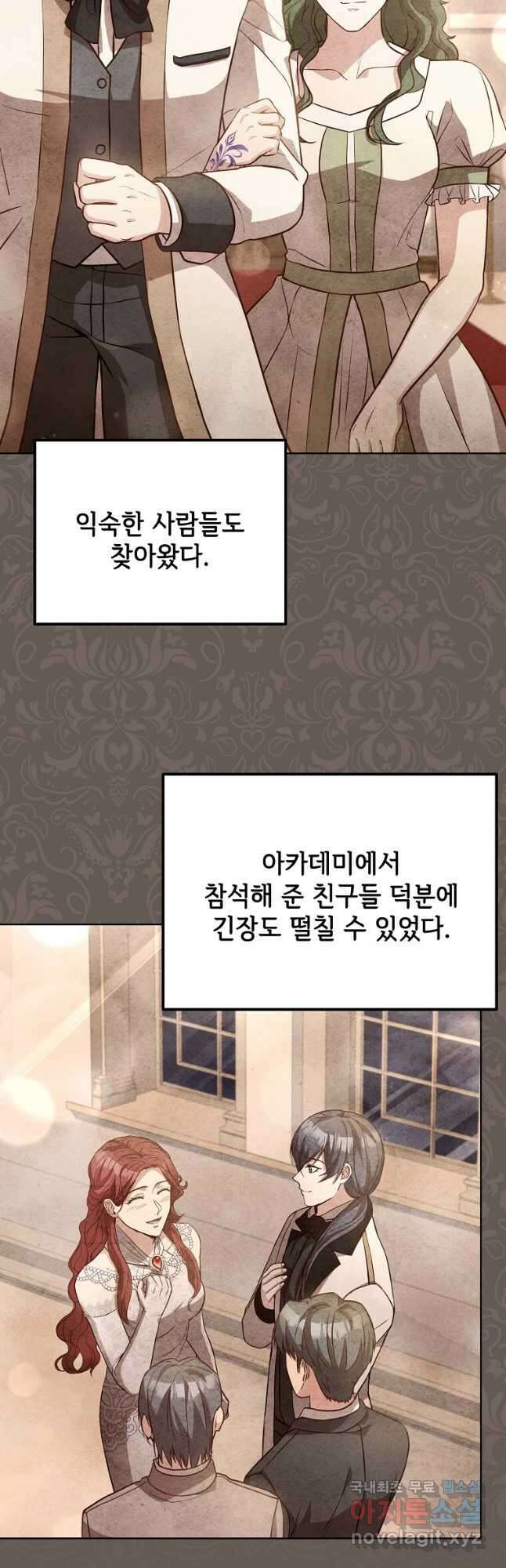 패왕에게 비서가 필요한 이유 96화 22
