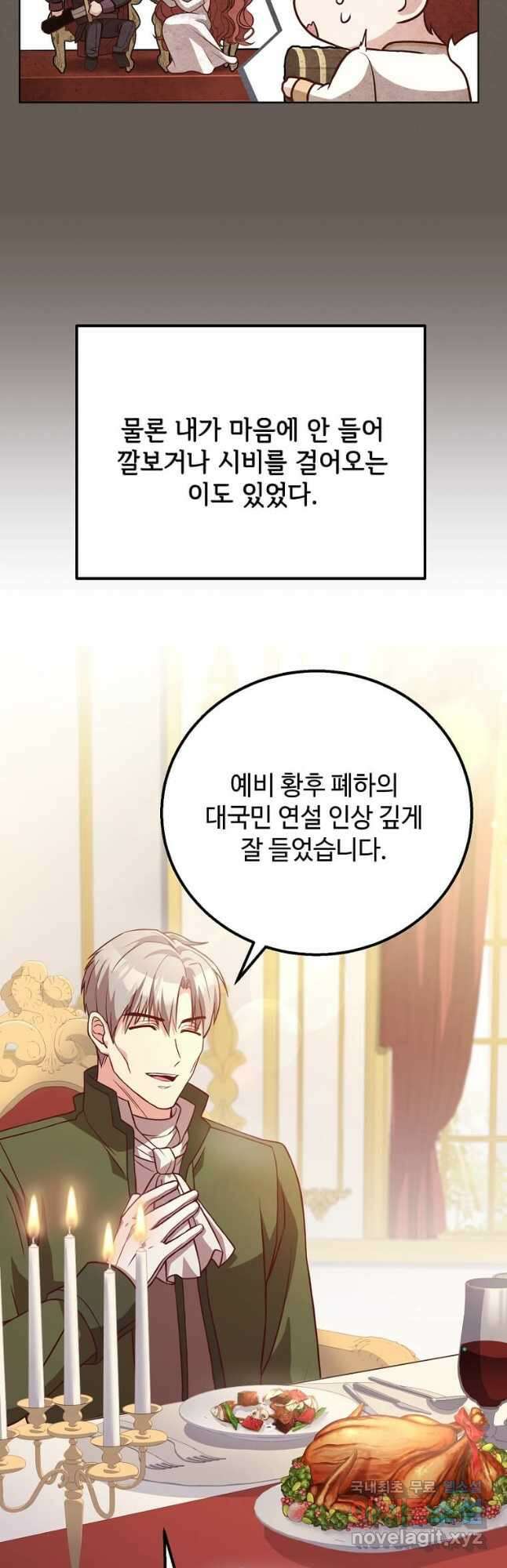패왕에게 비서가 필요한 이유 96화 24