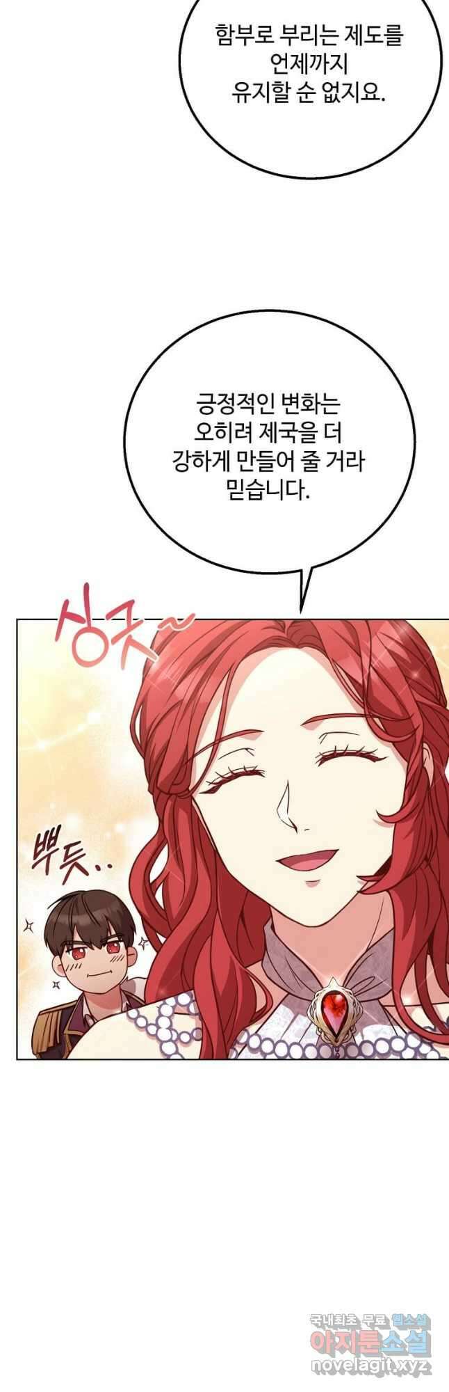 패왕에게 비서가 필요한 이유 96화 26