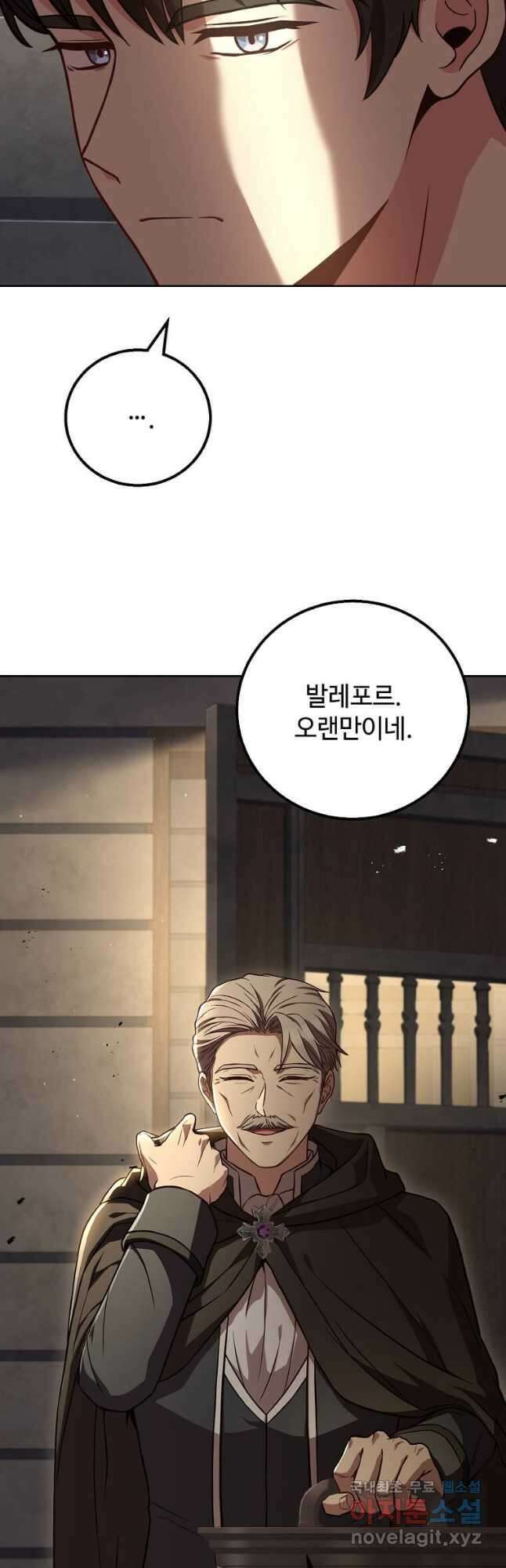 패왕에게 비서가 필요한 이유 96화 31