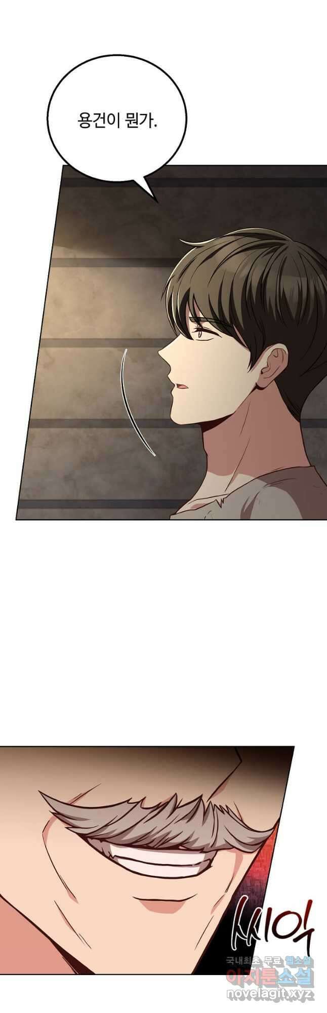 패왕에게 비서가 필요한 이유 96화 33