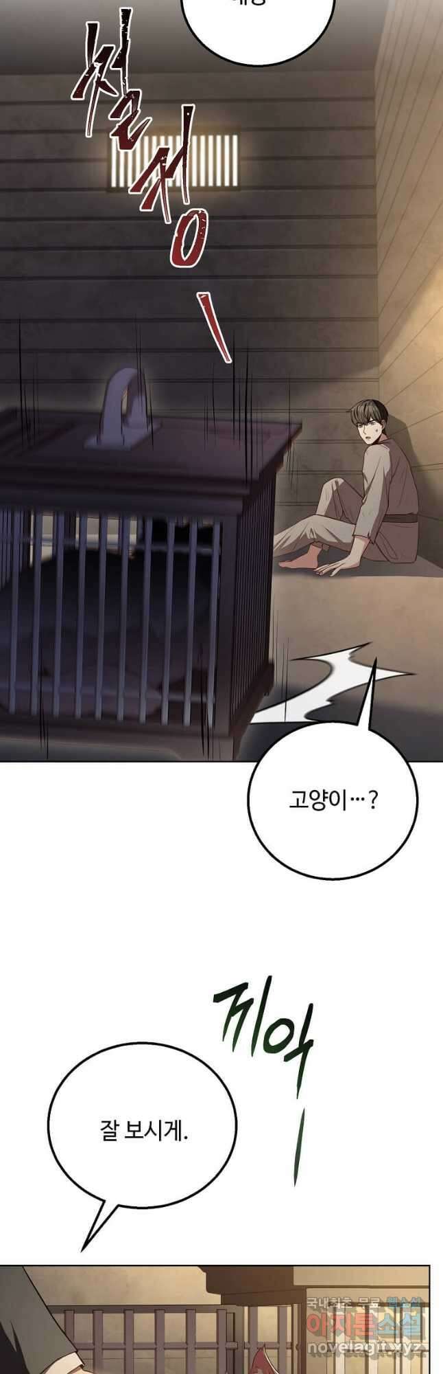 패왕에게 비서가 필요한 이유 96화 35