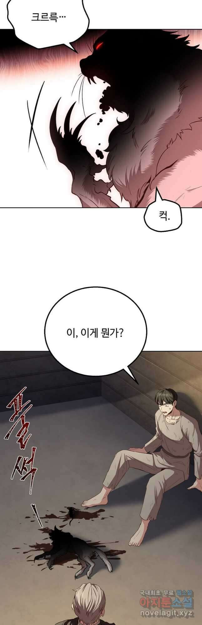 패왕에게 비서가 필요한 이유 96화 41