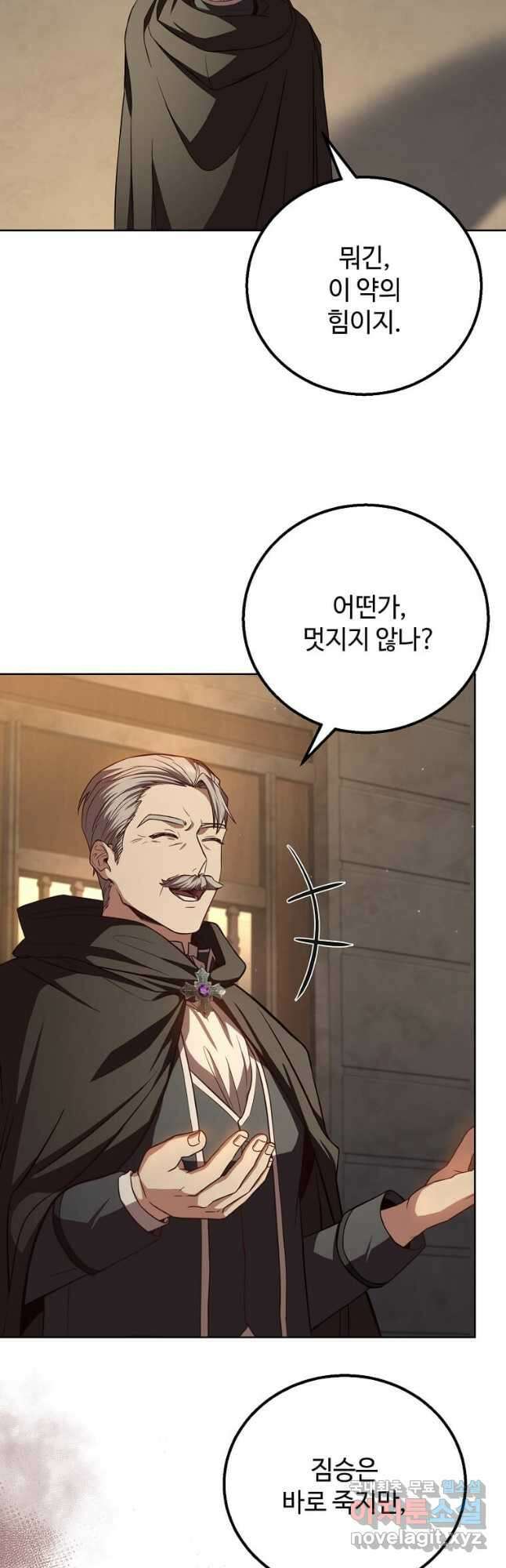패왕에게 비서가 필요한 이유 96화 42