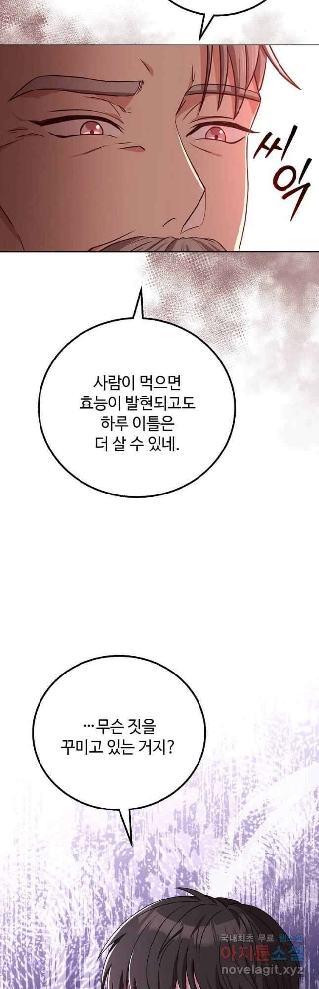 패왕에게 비서가 필요한 이유 96화 43
