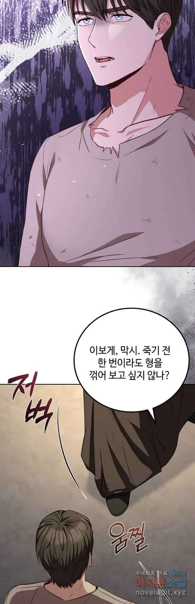 패왕에게 비서가 필요한 이유 96화 44