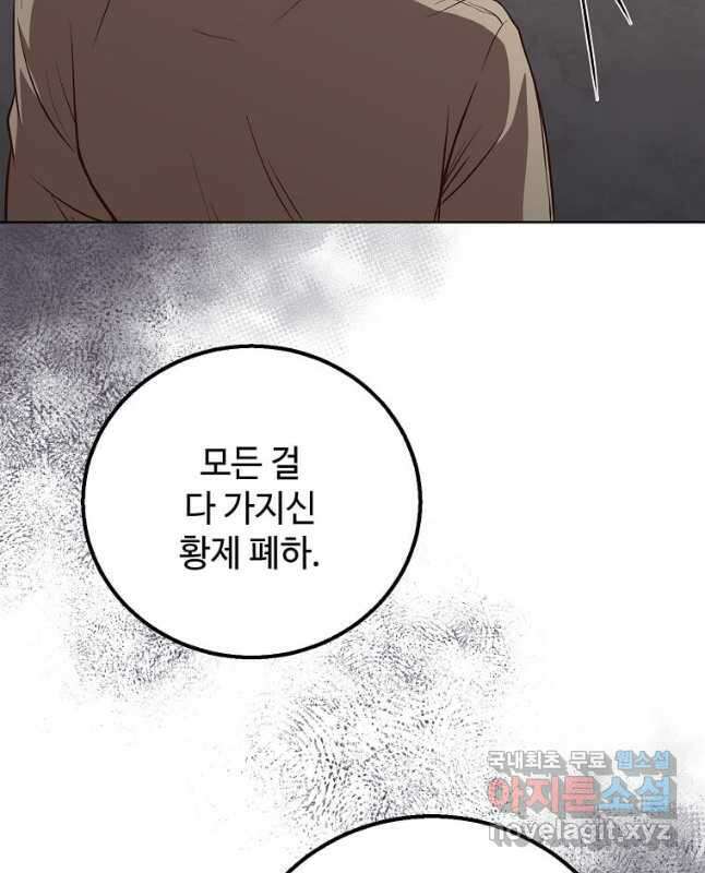 패왕에게 비서가 필요한 이유 96화 45