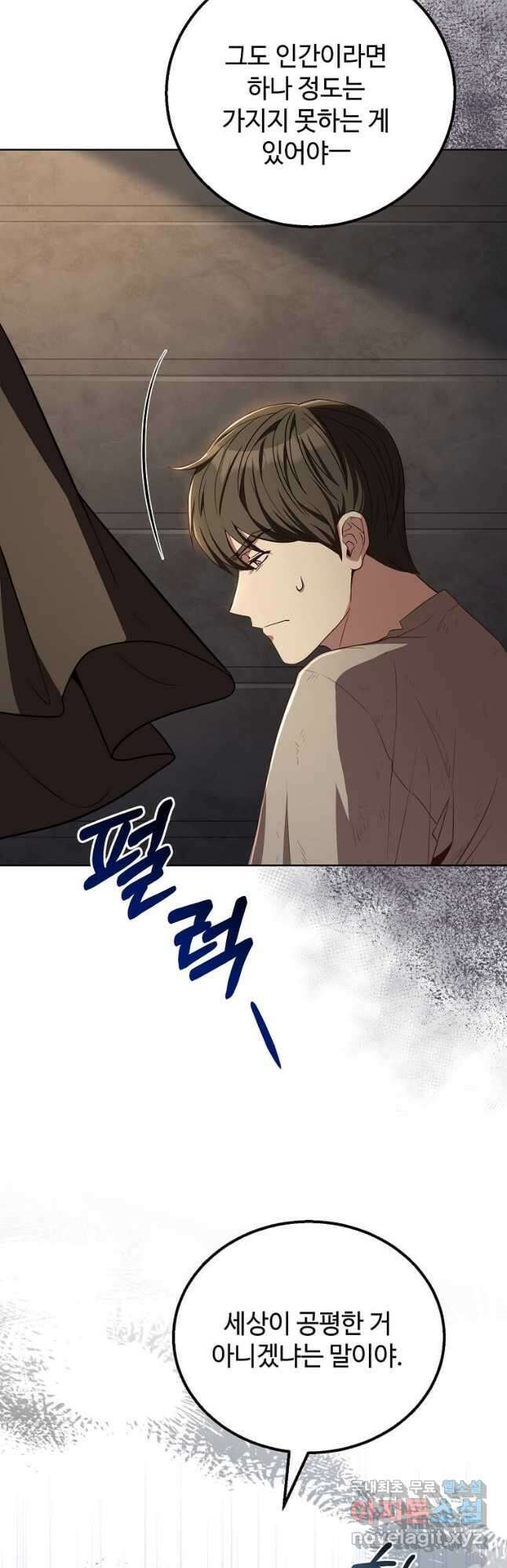 패왕에게 비서가 필요한 이유 96화 46