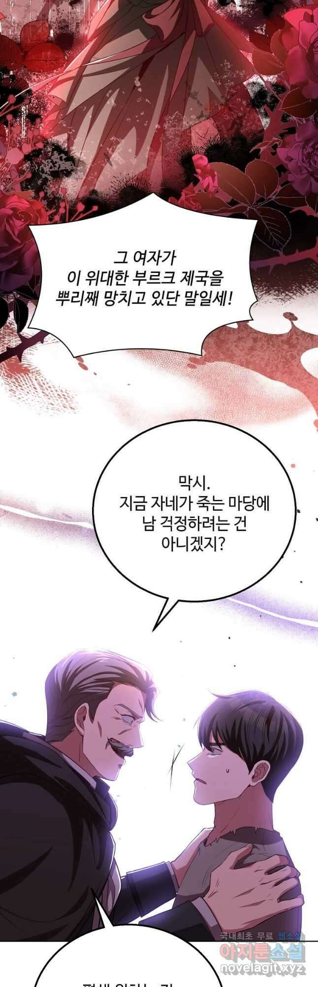 패왕에게 비서가 필요한 이유 96화 50