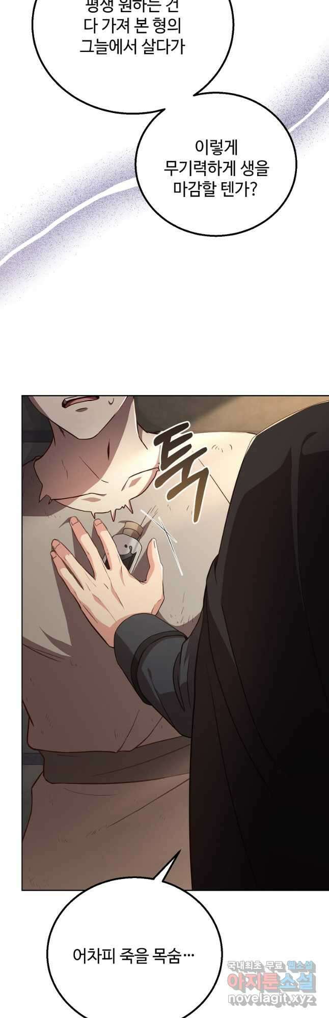 패왕에게 비서가 필요한 이유 96화 51