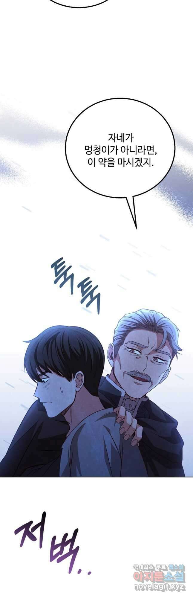 패왕에게 비서가 필요한 이유 96화 52