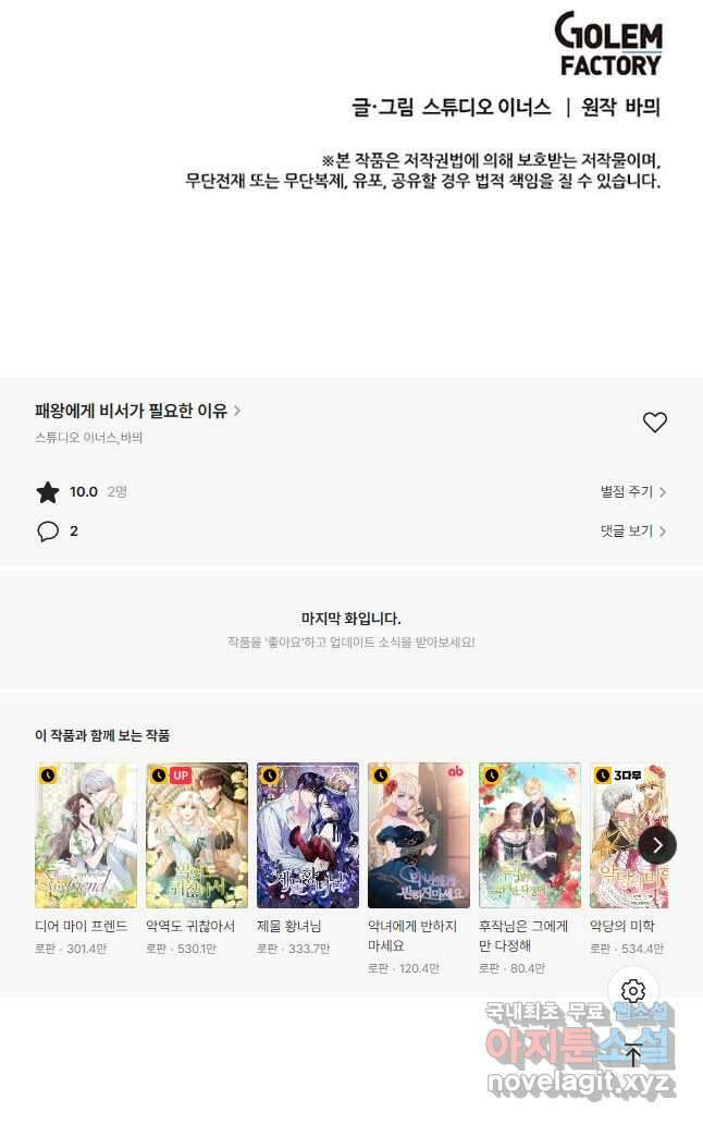 패왕에게 비서가 필요한 이유 96화 56