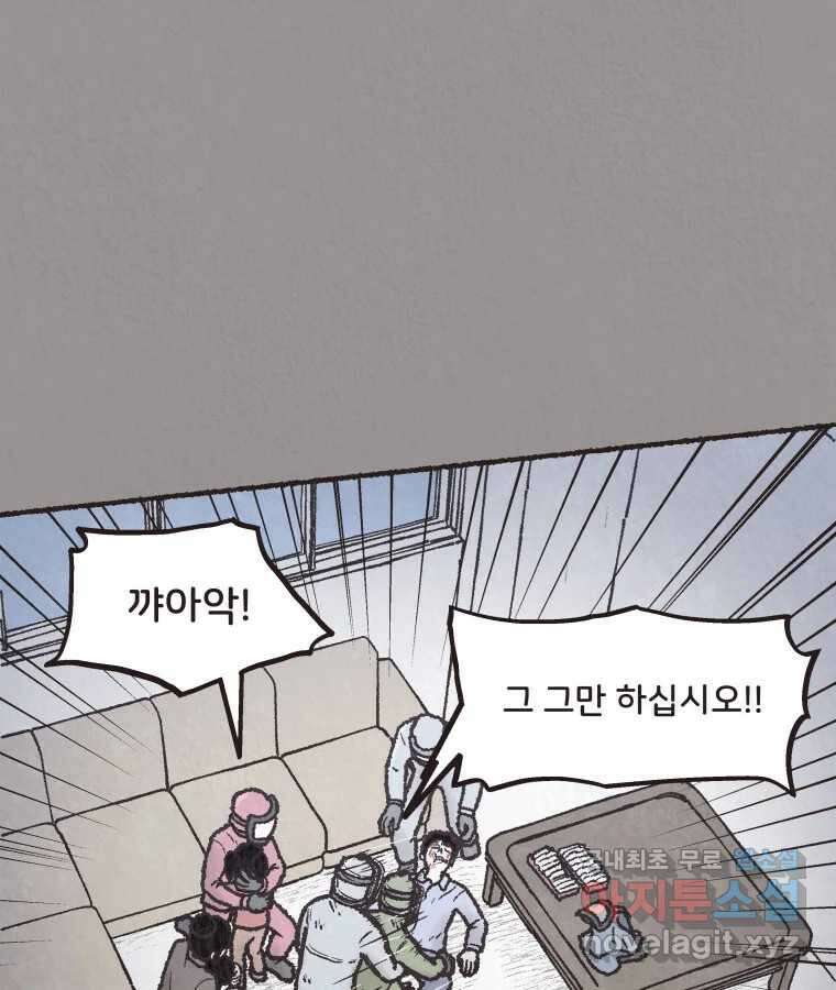 4명 중 1명은 죽는다 40화 아이와 어른과 부모 (7) 4