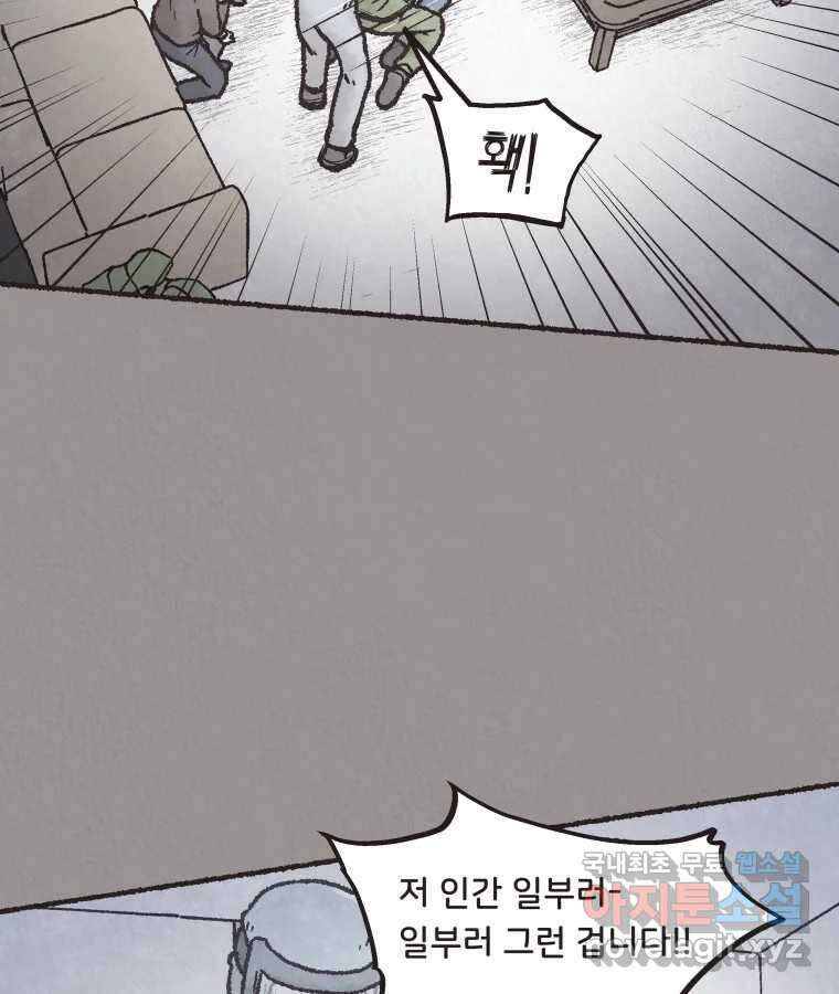 4명 중 1명은 죽는다 40화 아이와 어른과 부모 (7) 5