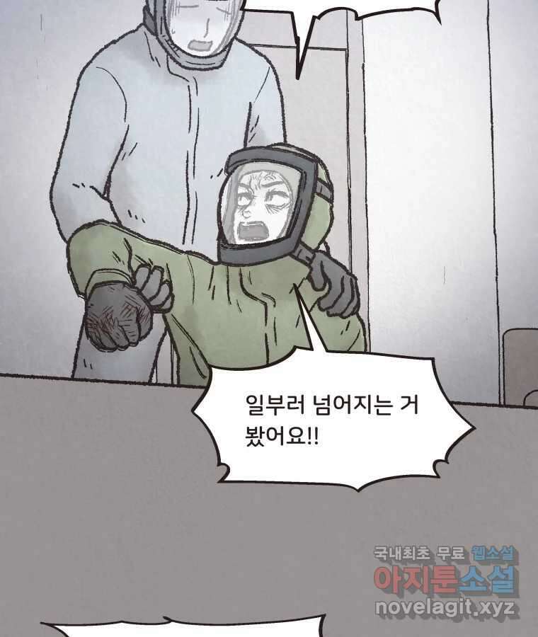 4명 중 1명은 죽는다 40화 아이와 어른과 부모 (7) 6