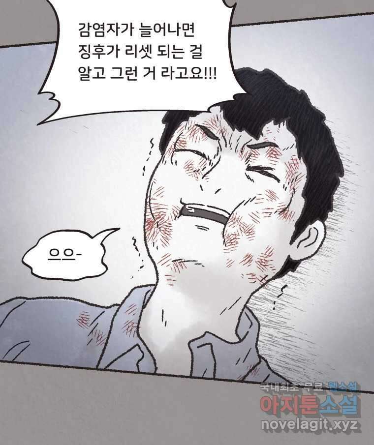 4명 중 1명은 죽는다 40화 아이와 어른과 부모 (7) 7