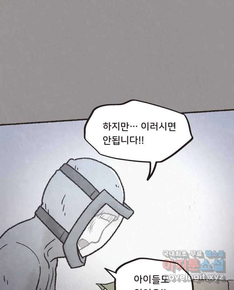4명 중 1명은 죽는다 40화 아이와 어른과 부모 (7) 8