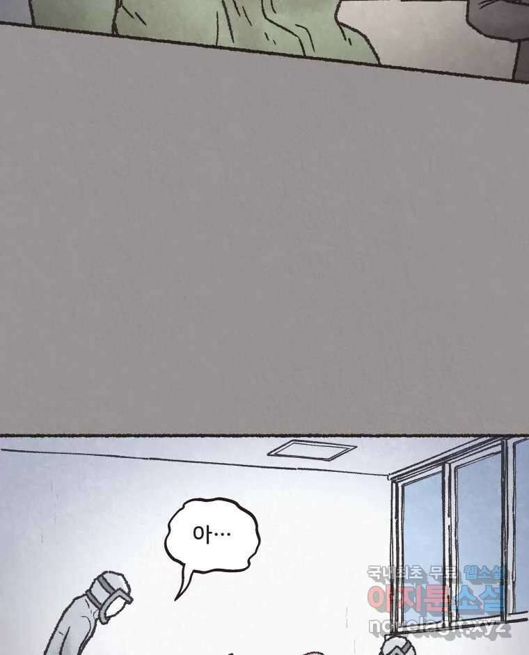 4명 중 1명은 죽는다 40화 아이와 어른과 부모 (7) 10