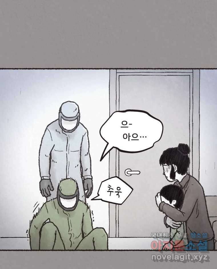 4명 중 1명은 죽는다 40화 아이와 어른과 부모 (7) 13