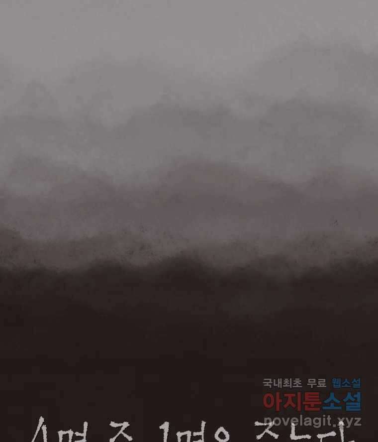 4명 중 1명은 죽는다 40화 아이와 어른과 부모 (7) 15