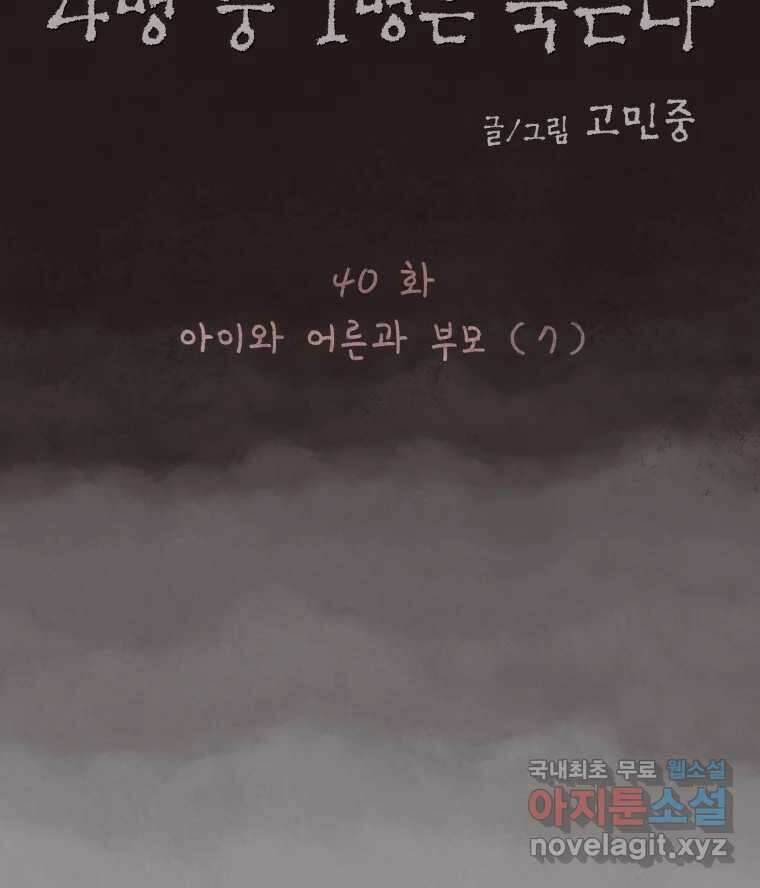 4명 중 1명은 죽는다 40화 아이와 어른과 부모 (7) 16