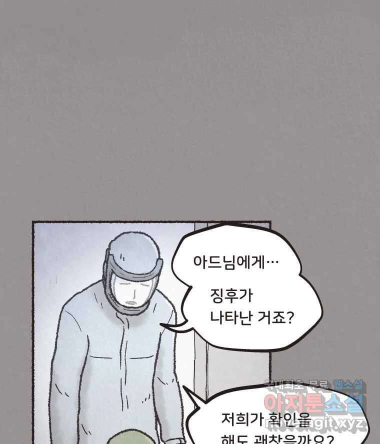 4명 중 1명은 죽는다 40화 아이와 어른과 부모 (7) 17