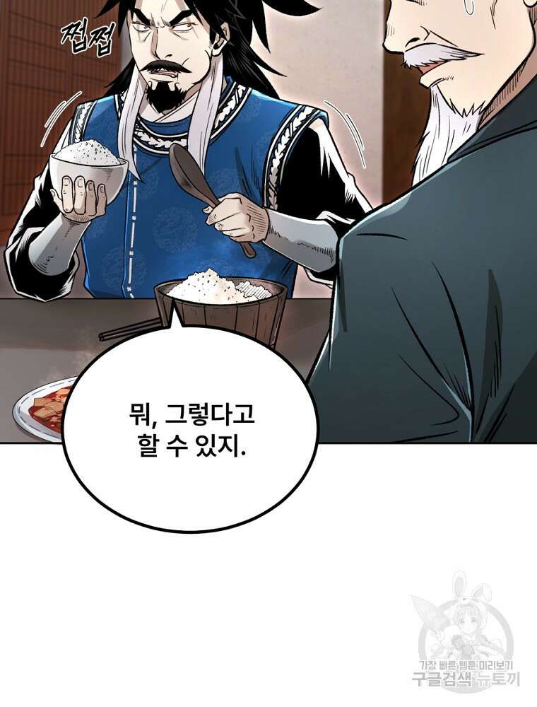 마인화산 47화 5