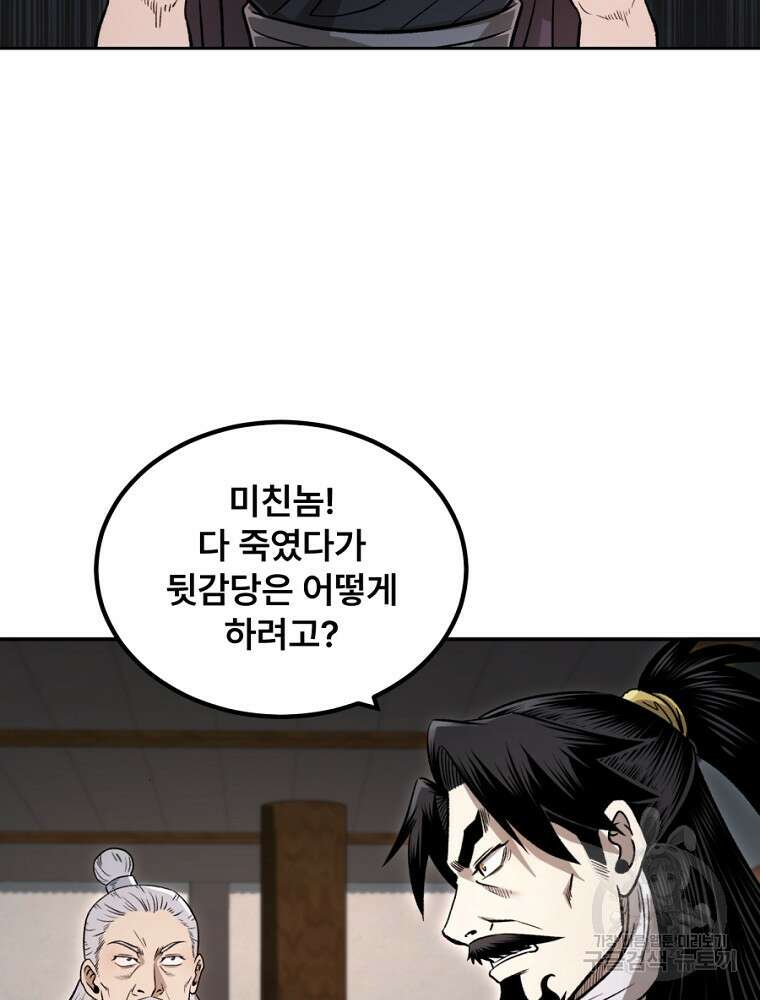 마인화산 47화 8