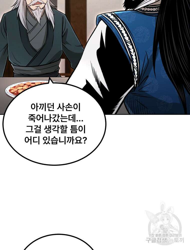 마인화산 47화 9