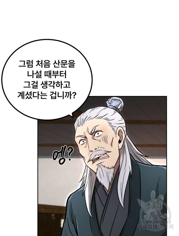 마인화산 47화 11