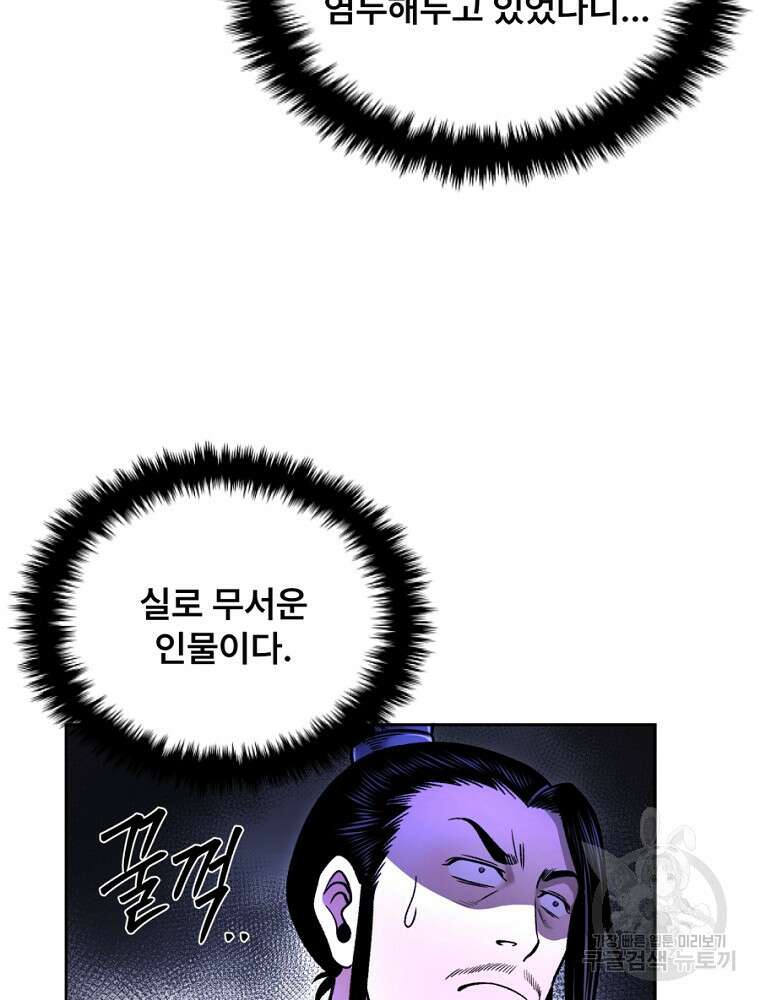 마인화산 47화 15